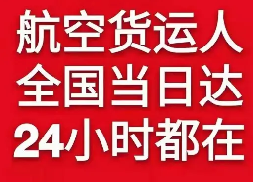 攀枝花保安营空运货物、航空货运:物流行业各岗位招聘